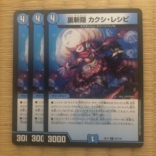 裏斬隠 カクシ・レシピ　3枚