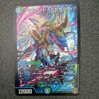 アアルカイト＜ペガサ.Star＞