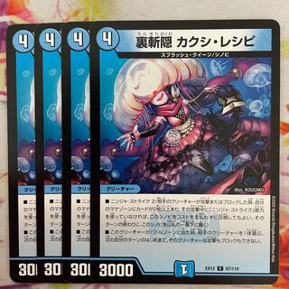 裏斬隠 カクシ・レシピ