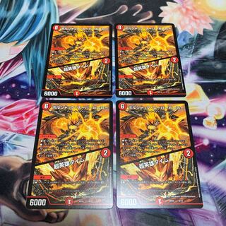 ボルシャック・スーパーヒーロー｜超英雄タイム　4枚