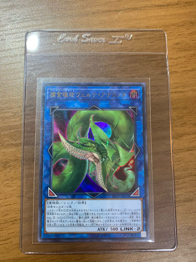 遊戯王 捕食植物ヴェルテ・アナコンダ PSA鑑定用スリーブの通販