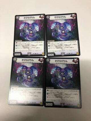 さびらびりん4枚セット