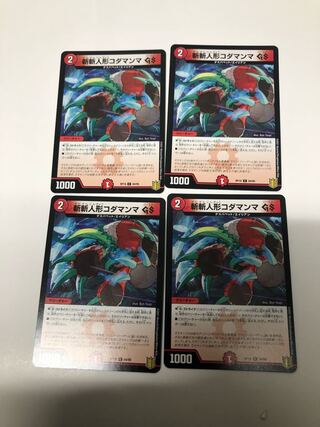 斬斬人形コダマンマGS4枚セット