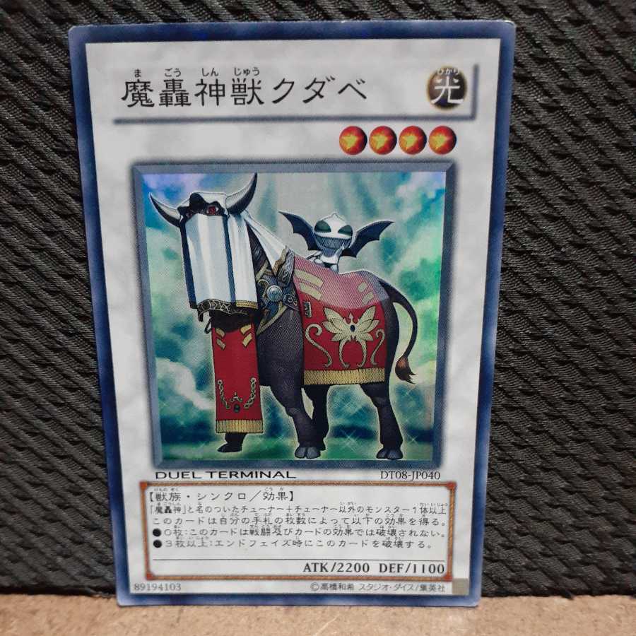 Popotan] Yu-Gi-Oh! -630 The Fabled Kudabbi Super