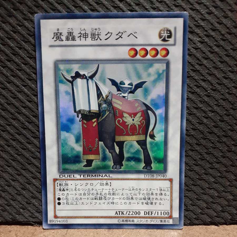 Popotan] Yu-Gi-Oh! -630 The Fabled Kudabbi Super