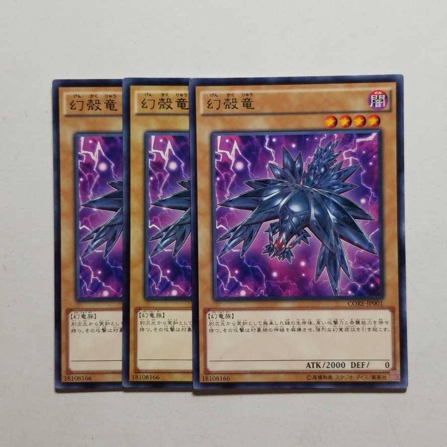 Yu-Gi-Oh! Mystery Shell Dragon 3 cards, final price reduced