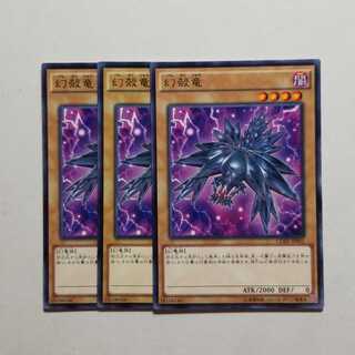 Yu-Gi-Oh! Mystery Shell Dragon 3 cards, final price reduced