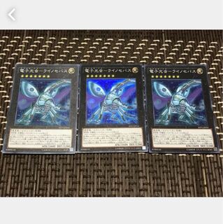【ぽぽたん】遊戯王 電子光虫-ライノセバス 3枚セット スーパー