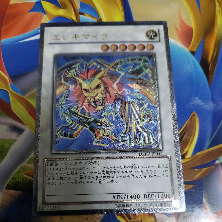 Wattchimera Ultimate Rare