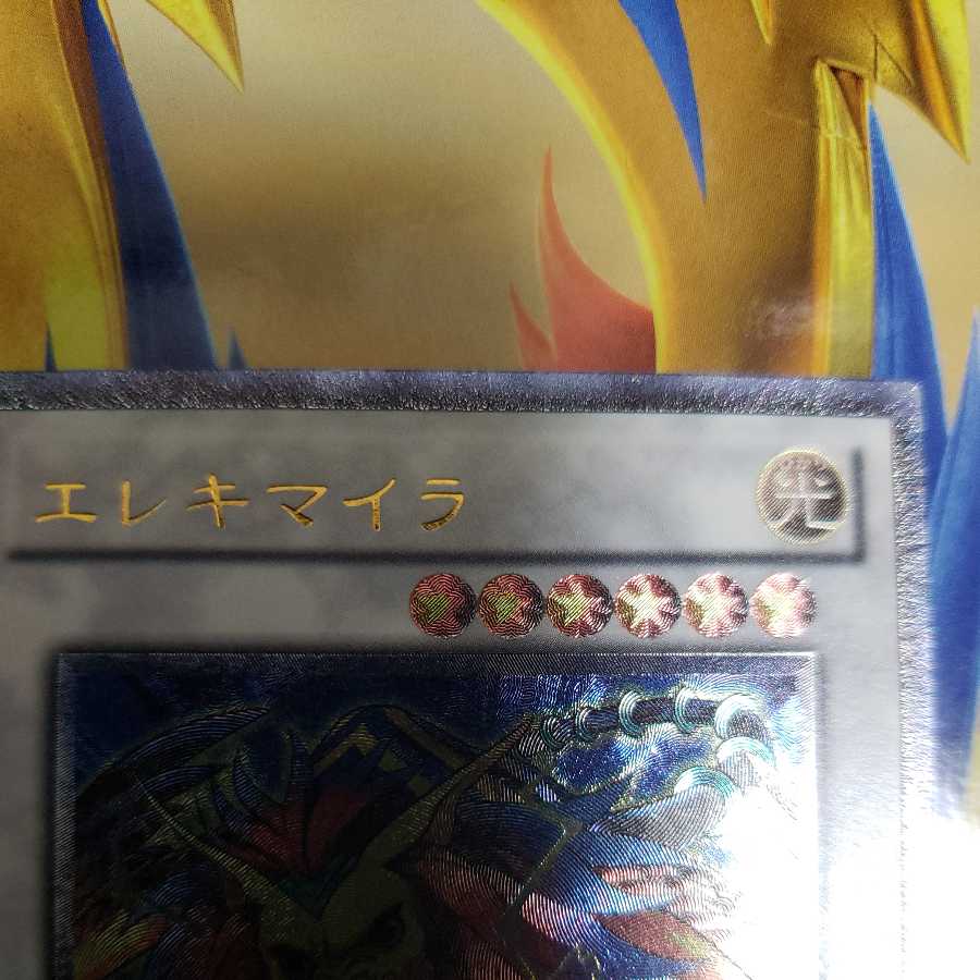 Wattchimera Ultimate Rare