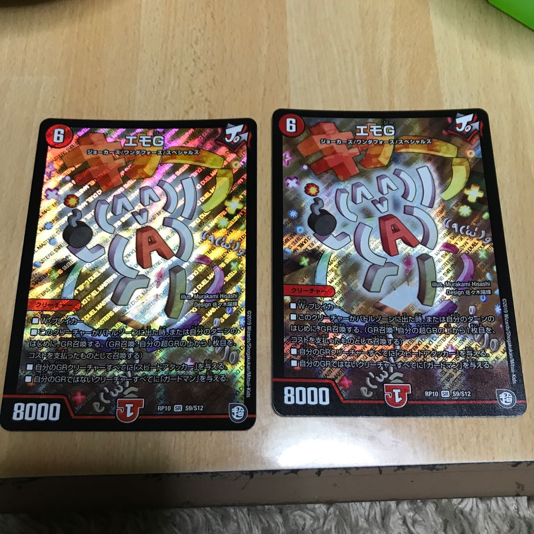 エモG 2枚セット