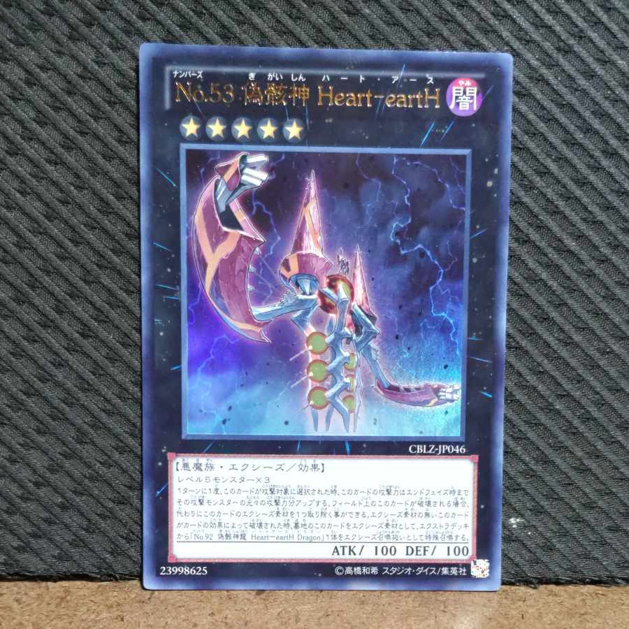 【ぽぽたん】遊戯王 #366 No.53 偽骸神 Heart-eartH ウルトラ 1枚