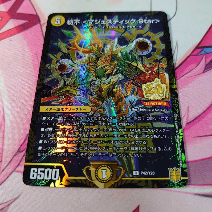 Hatsufu <Majestic.Star> WINNER Promo