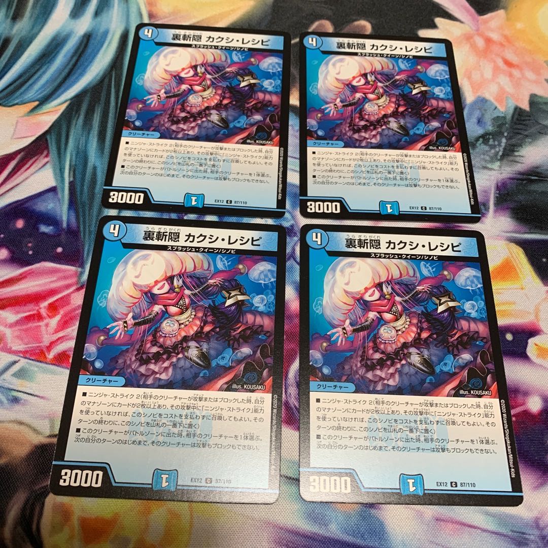 裏斬隠 カクシ・レシピ 4枚