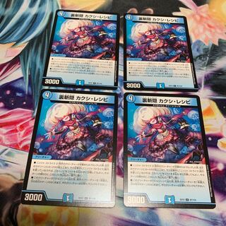 裏斬隠 カクシ・レシピ　4枚