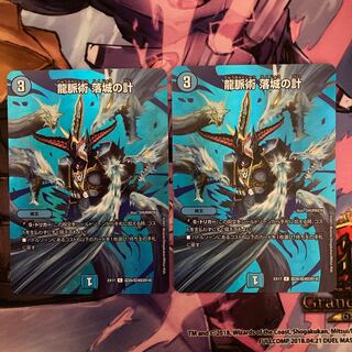 龍脈術 落城の計　2枚