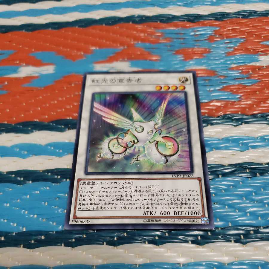 虹光の宣告者 ノーマル