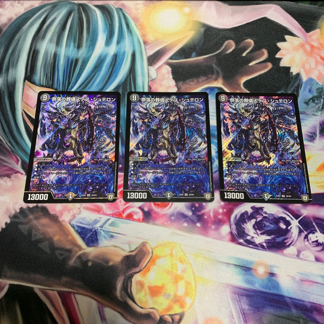 奈落の葬儀人デス・シュテロン 3枚