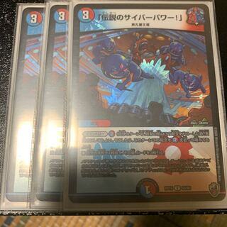 「伝説のサイバーパワー!」(キンキラ王BOX仕様)