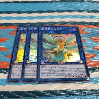 王神鳥シムルグ スーパーレア3枚セット