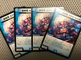 裏斬隠 カクシ・レシピ