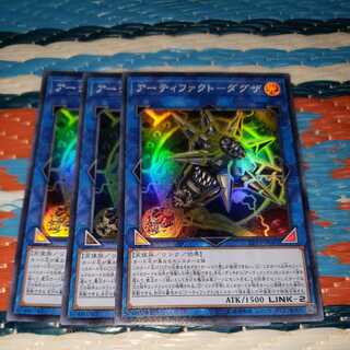 アーティファクト-ダグザ スーパーレア3枚セット