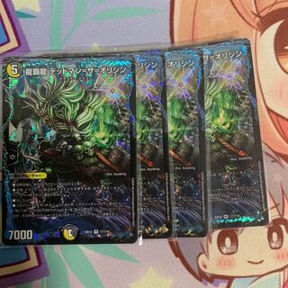 龍覇龍 デッドマン=ザ=オリジン 4枚セット ①