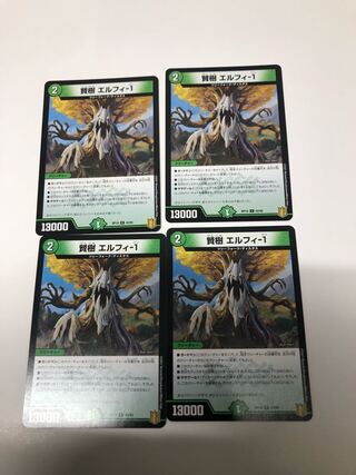 賢樹 エルフィ-1 4枚セット