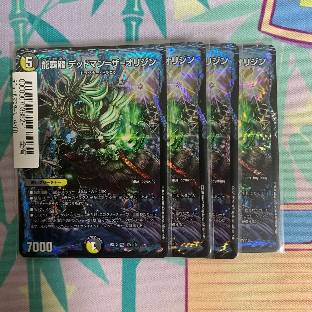 龍覇龍 デッドマン=ザ=オリジン 4枚セット ③