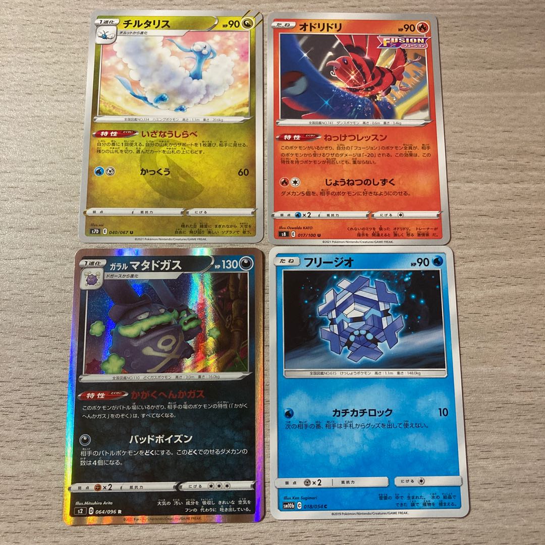 良い評価300突破ありがとうセール⑫フリージオ ガラルマタドガス