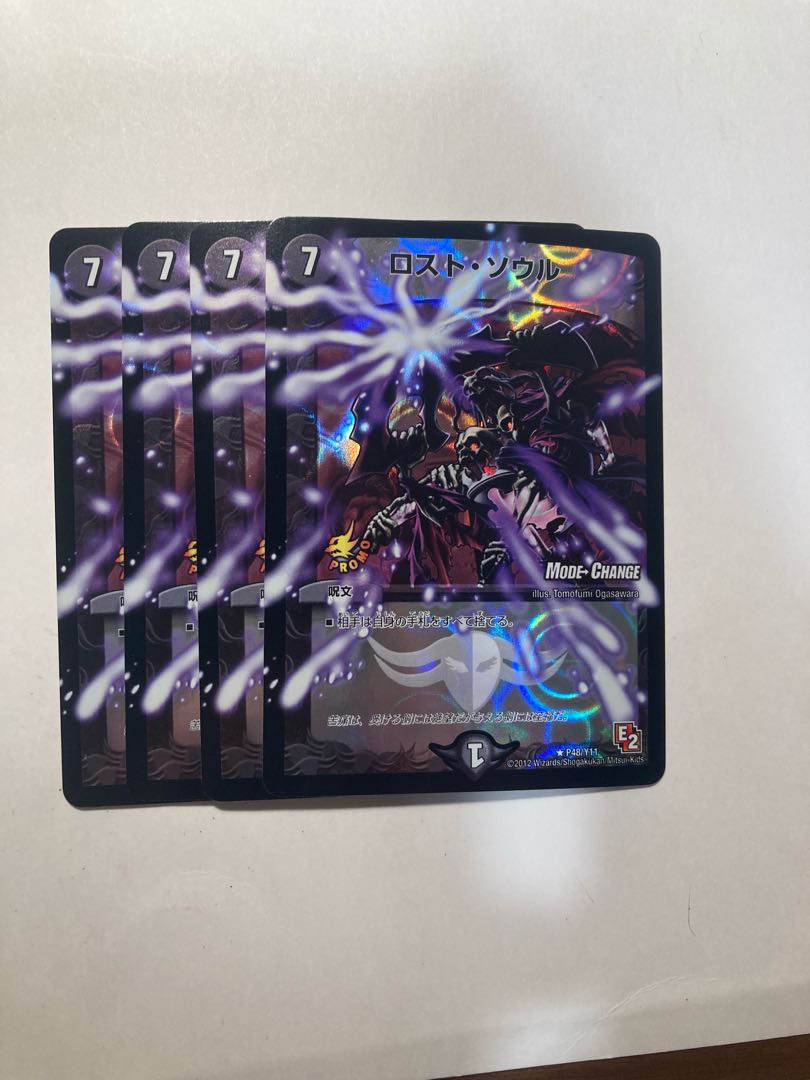 ロスト・ソウル(MODE CHANGE)