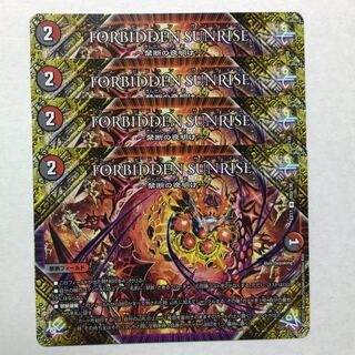 FORBIDDEN SUNRISE -禁断の夜明け-