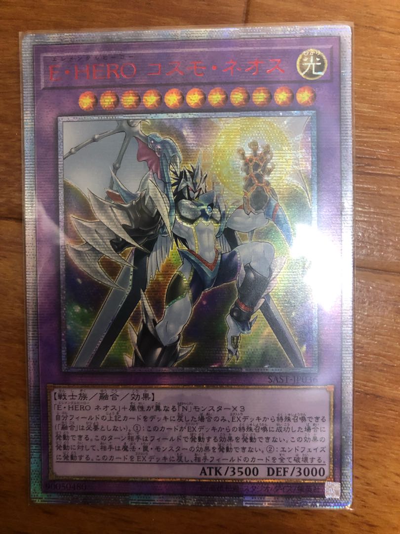 E・HERO コスモ・ネオス 20thシークレットレア