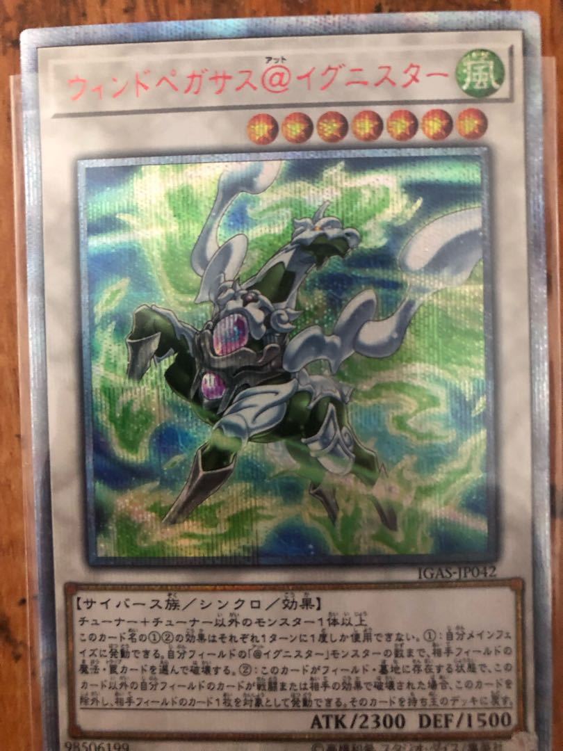 ウィンドペガサス@イグニスター 20thシークレットレア