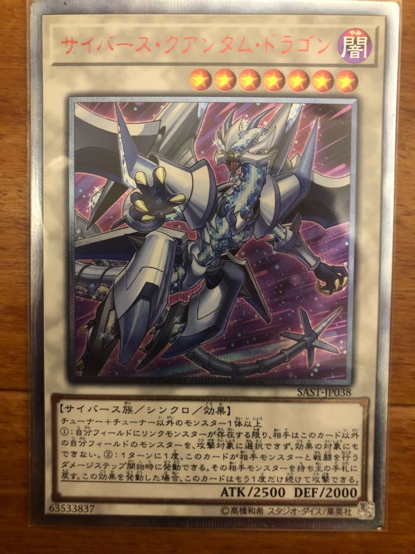 サイバース・クアンタム・ドラゴン 20thシークレットレア
