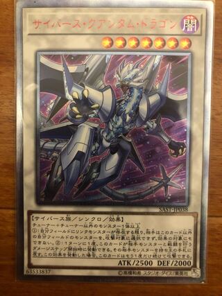 サイバース・クアンタム・ドラゴン 20thシークレットレア