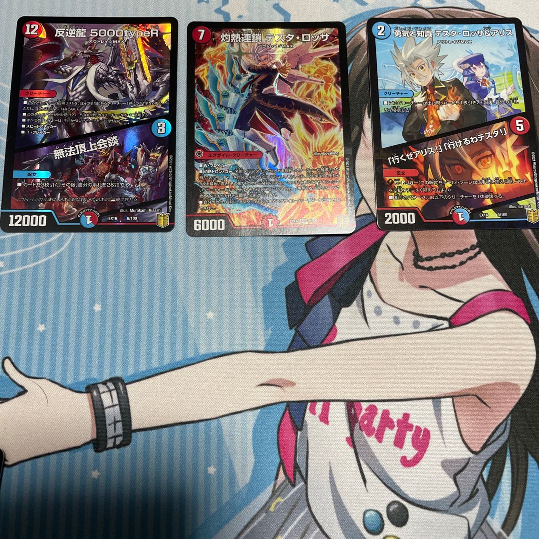 反逆龍 5000typeR|無法頂上会議