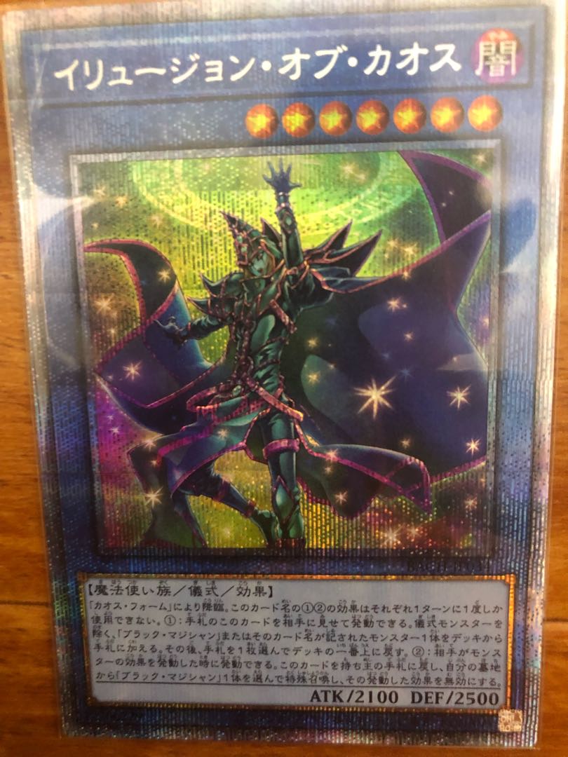 イリュージョン・オブ・カオス プリズマティックシークレットレア