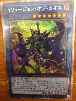 イリュージョン・オブ・カオス プリズマティックシークレットレア