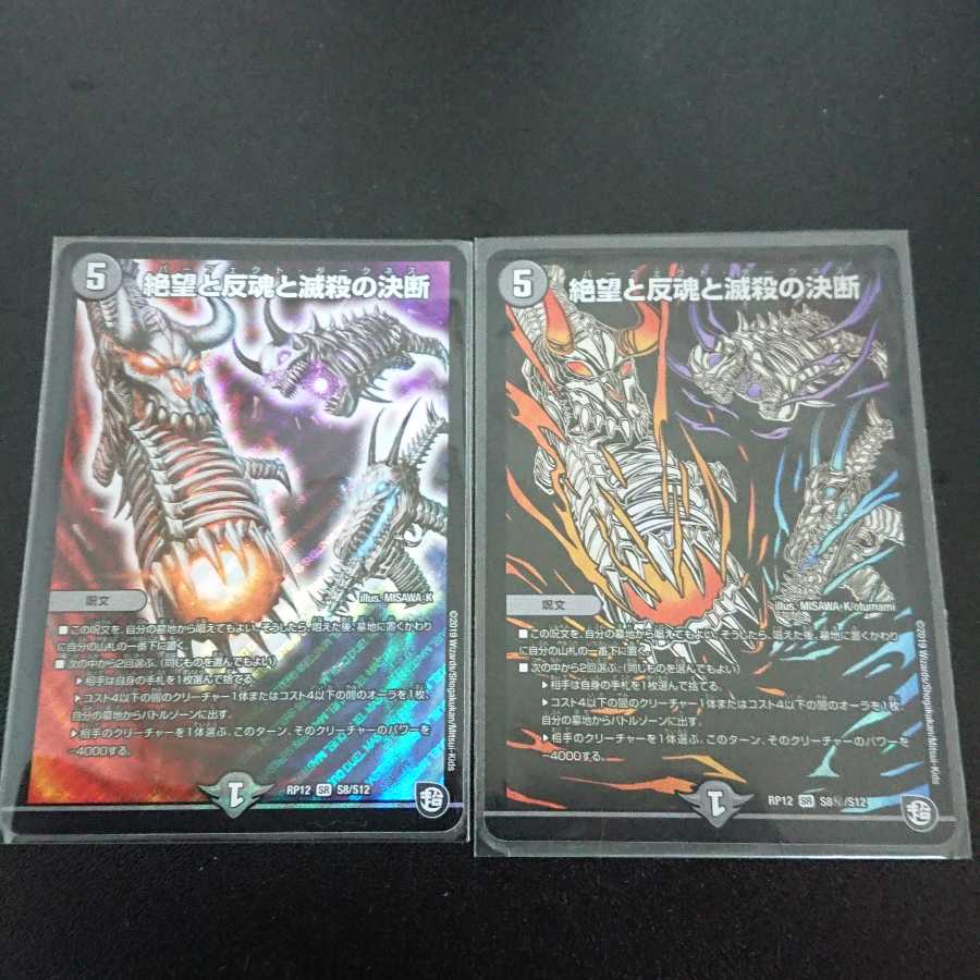 Despair, Anti-Soul and Annihilate Decision (Perfect Darkness) SR