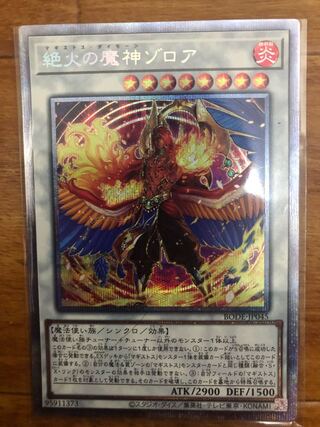 絶火の魔神ゾロア プリズマティックシークレットレア