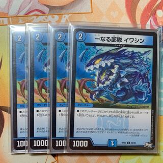 一なる部隊 イワシン4枚