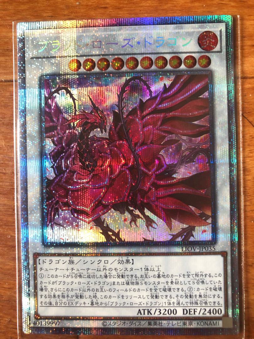 ブラッド・ローズ・ドラゴン プリズマティックシークレットレア