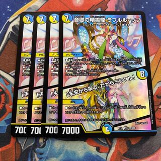 音卿の精霊龍 ラフルル・ラブ｜「未来から来る、だからミラクル」