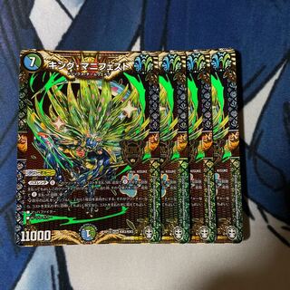 キング・マニフェスト