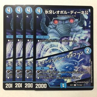 氷牙レオポル・ディーネ公｜エマージェンシー・タイフーン