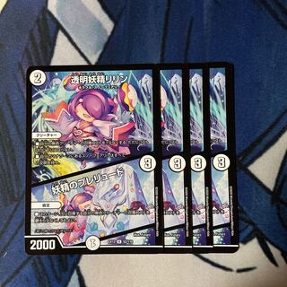 透明妖精リリン｜妖精のプレリュード