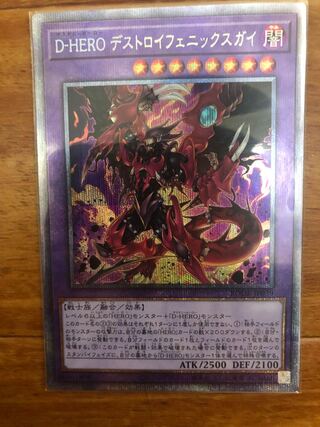 DーHEROデストロイフェニックスガイ　プリズマティックシークレットレア