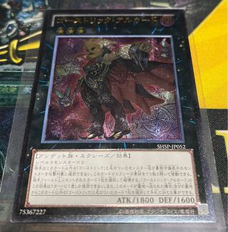 遊戯王 ゴーストリック・アルカード　レリーフ　極美品