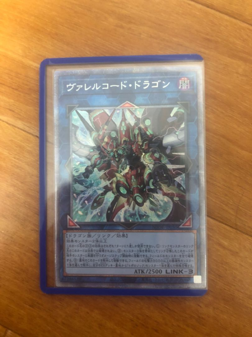 ヴァレルコード・ドラゴン プリズマティックシークレットレア